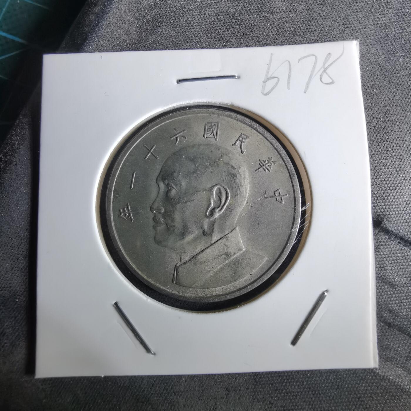 沼泽如烟--第961场 民国六十一年五元