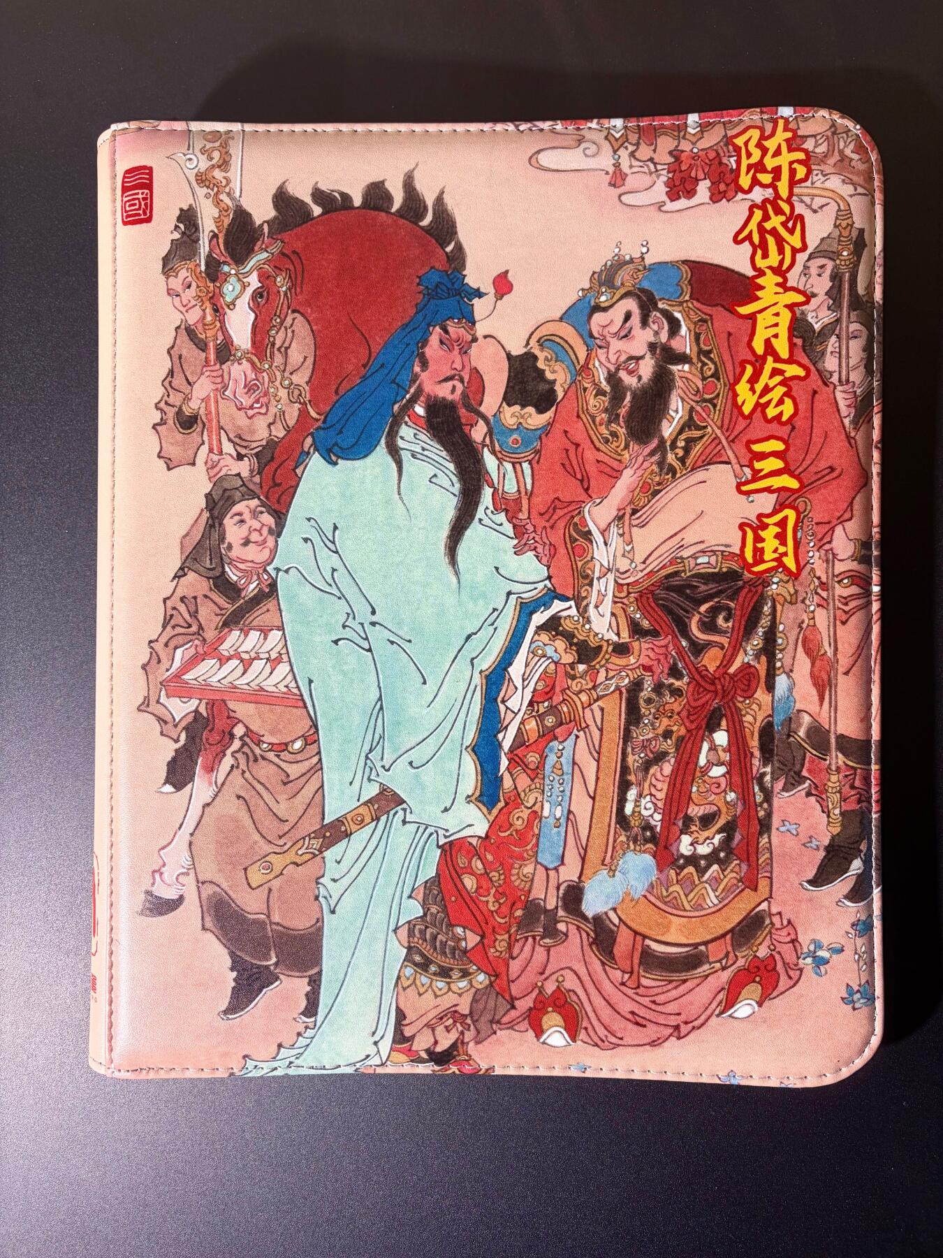 NO.21 好又多金牌大场，新店点关注不迷路！每周一站式配齐，方便凑单！（周6晚8点截拍，卖家送拍0抽成！） 【卡册】昆仑万象 陈岱青-曹操故事 官方9宫D环卡册
