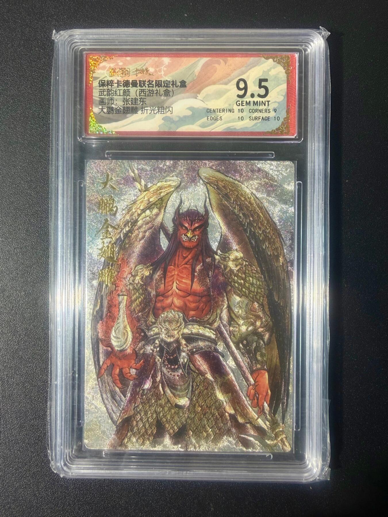 NO.21 好又多金牌大场，新店点关注不迷路！每周一站式配齐，方便凑单！（周6晚8点截拍，卖家送拍0抽成！） 卡德曼 西游 张建东 大鹏金翅雕 折光粗闪 9.5