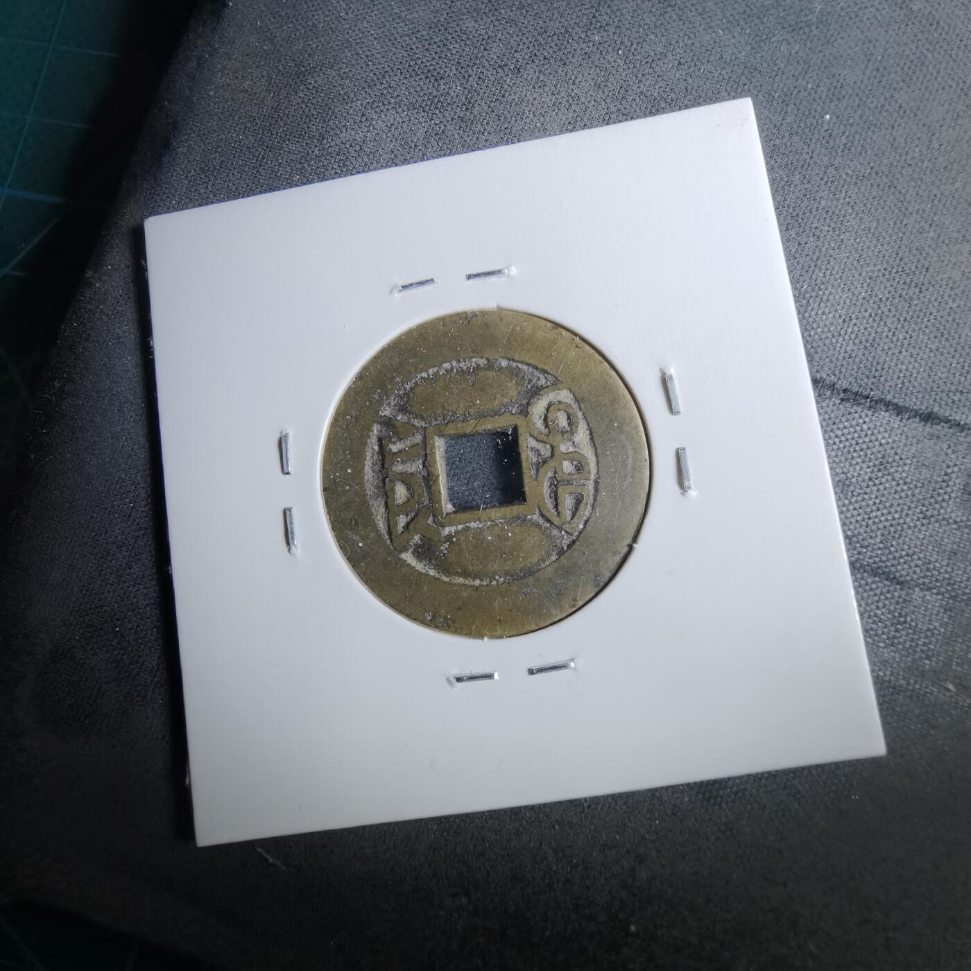 沼泽如烟--第962场 乾隆通宝 七头宝