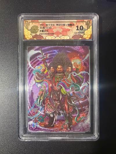 NO.21 好又多金牌大场，新店点关注不迷路！每周一站式配齐，方便凑单！（周6晚8点截拍，卖家送拍0抽成！） - 焱卡 神话中国 胡子怪兽 天猷元帅 浮雕折光 10G