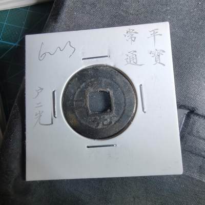 沼泽如烟--第962场 - 常平通宝户二光