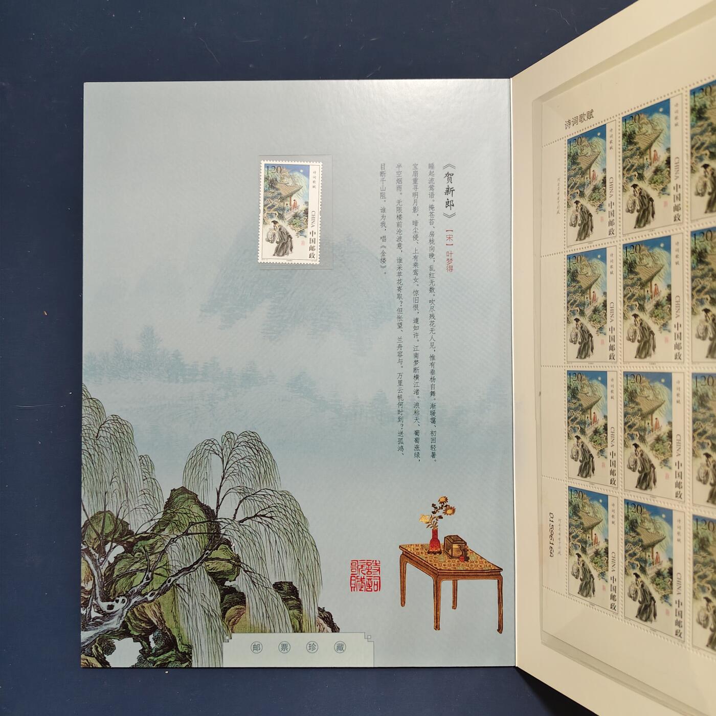 【全场包邮】纯粹捡漏拍495场-持续更新中 【邮票】邮票书系列-文韵雅趣（诗词歌赋琴棋书画）