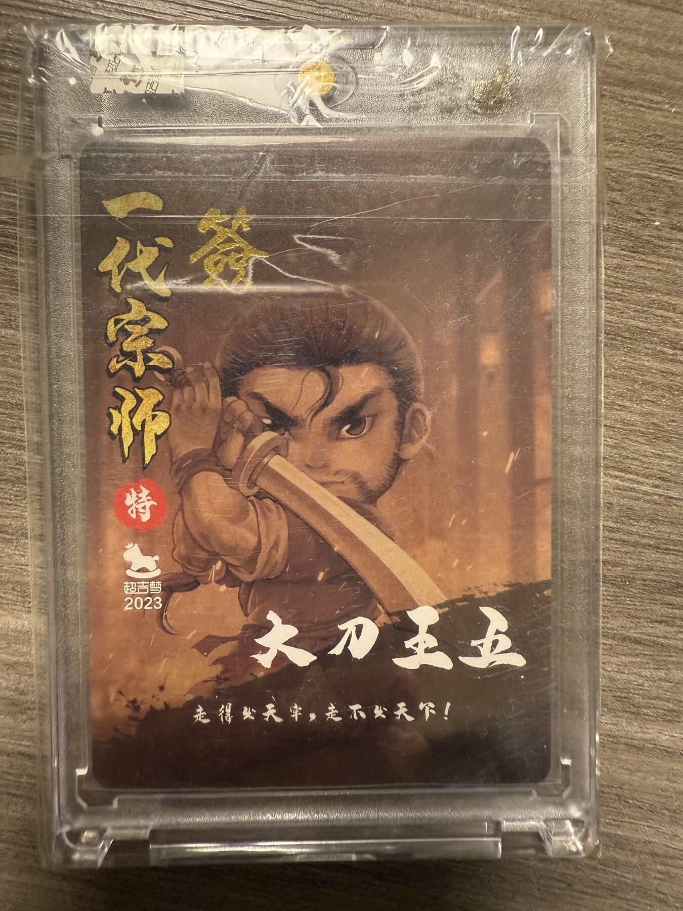 阳大大卡牌拍卖第94期（持续收拍品，周六晚上九点截拍，进群福利早知道）