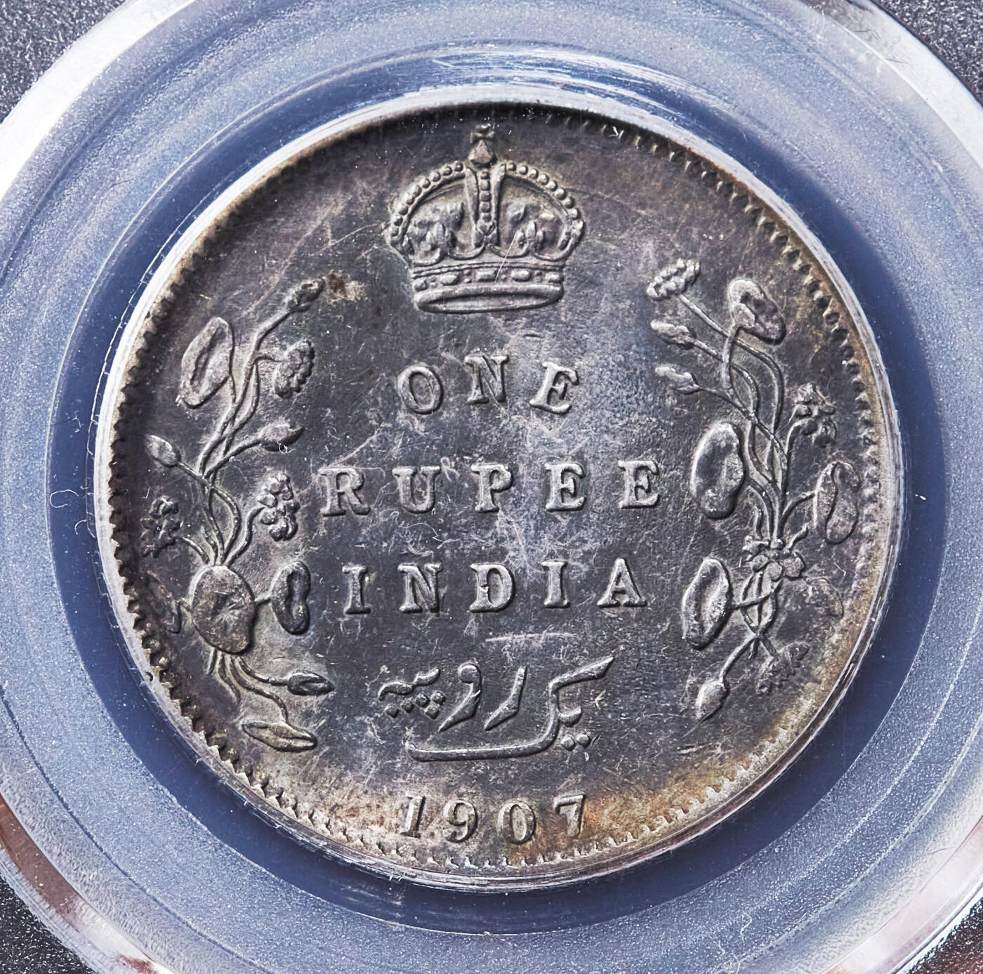 【俄甄集藏】“万象更新、马呈祥瑞”迎新春俄甄精品场-2026年(047)01-21 星期三 晚 19:30 全场包邮 英属印度1907年爱德华七世1卢布银币2枚一对，公博 AU50，原味状态，单枚重11.66克，917银，两枚含999纯银21.38克