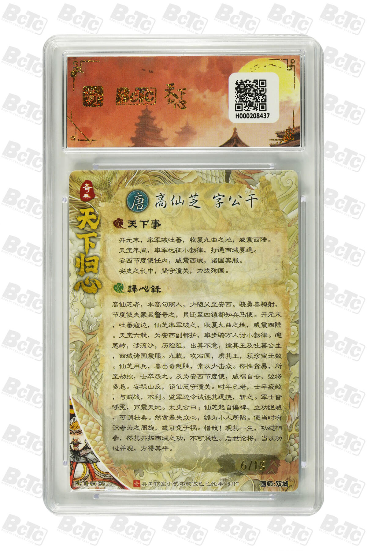 欢迎送拍、零成本上架，释放现金流，合理分配上拍卡品 【折光】双城 高仙芝 奇典工作室  天下归心    分值9.5