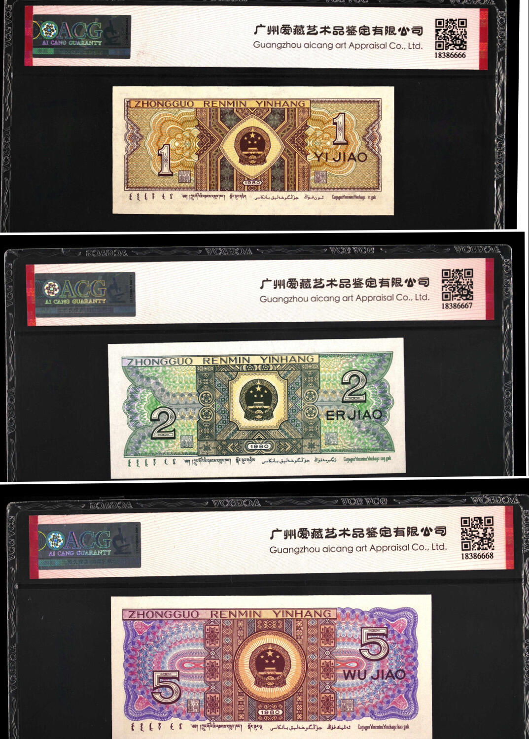【礼羽收藏】🌏世界钱币拍卖第120期 ACG评级四版角币一组，1-2-5角大开门+全同号+四对子靓号