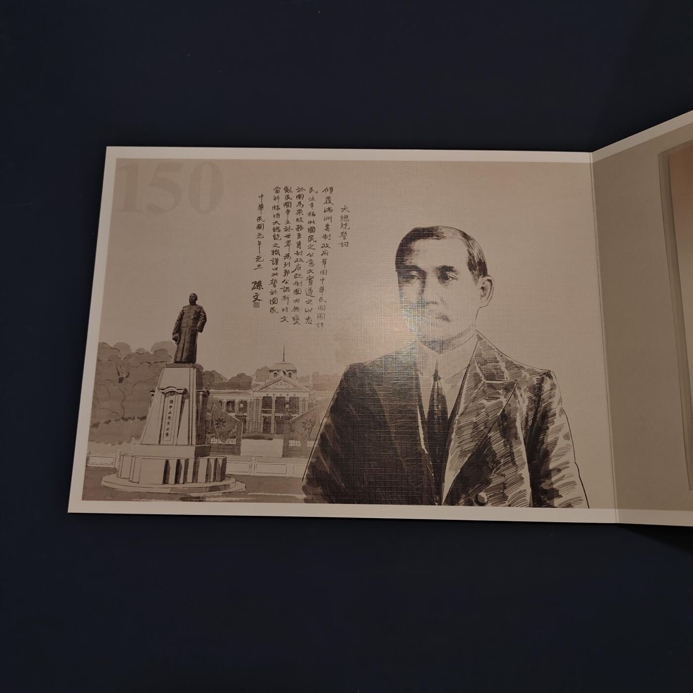 【全场包邮】纯粹捡漏拍495场-持续更新中 【邮票】邮票书系列-孙中山诞辰150周年纪念