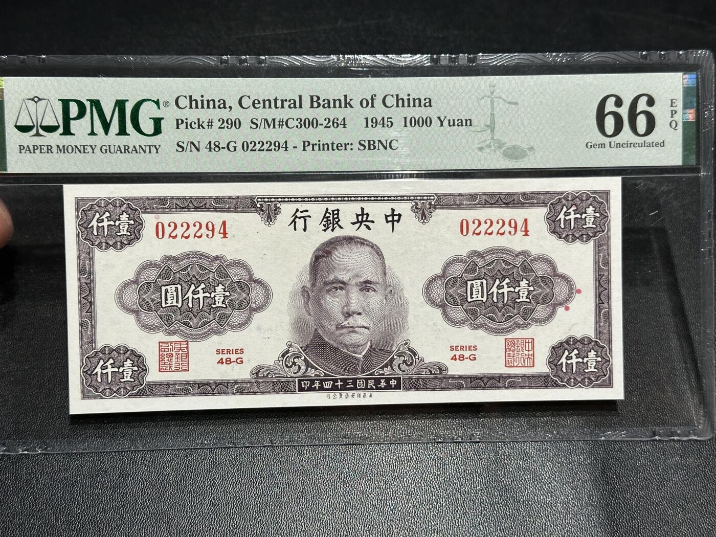 《外钞收藏家》第六百零三期（精选场）（本平台长期征集拍品、欢迎藏友们联系合作） 1945年民国中央银行壹千元 PMG66