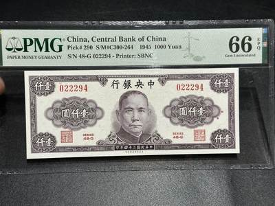 《外钞收藏家》第六百零三期（精选场）（本平台长期征集拍品、欢迎藏友们联系合作） - 1945年民国中央银行壹千元 PMG66