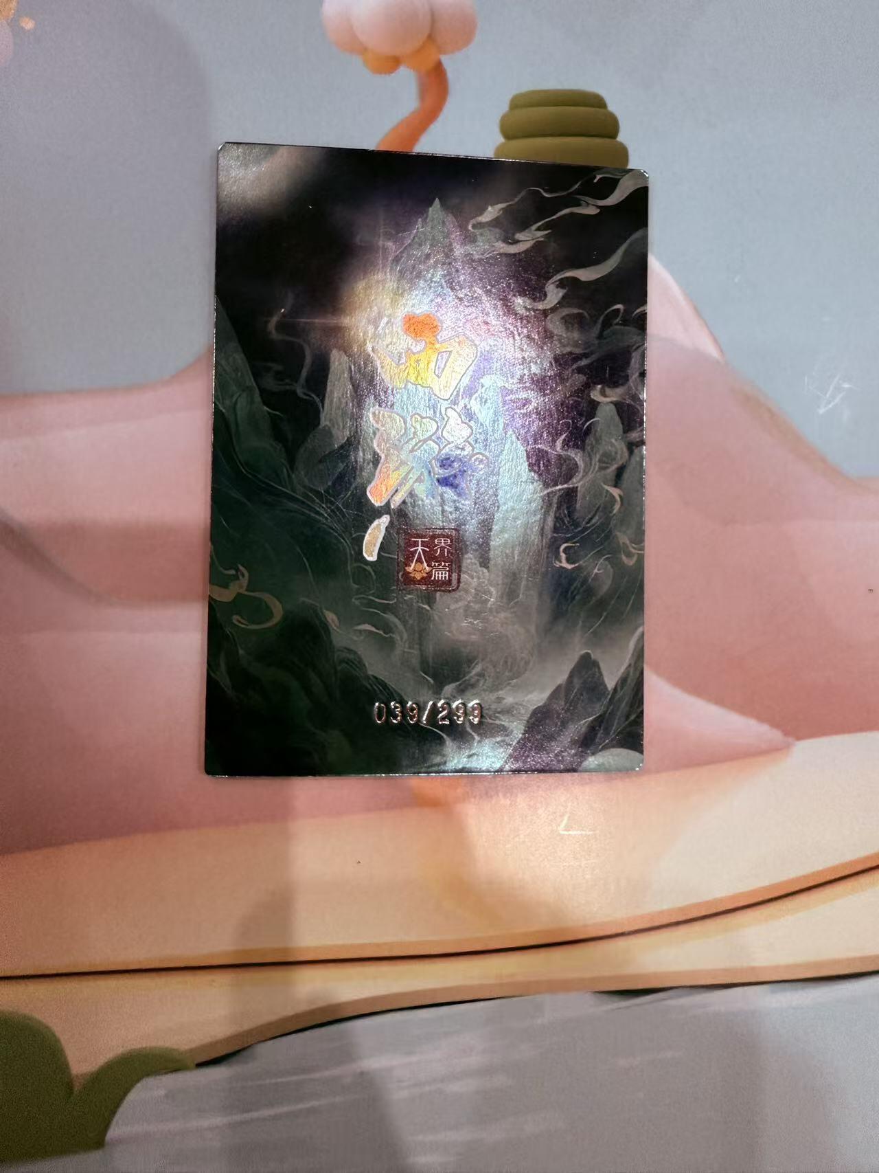 寸草不生拍卖第十八期  西游记 天界篇 雷公 限编 039/299