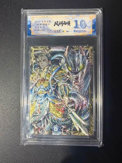 NO.21 好又多金牌大场，新店点关注不迷路！每周一站式配齐，方便凑单！（周6晚8点截拍，卖家送拍0抽成！） - 【30/88编】卡萃 风调雨顺 李尊奇 二郎神 粗闪 10P