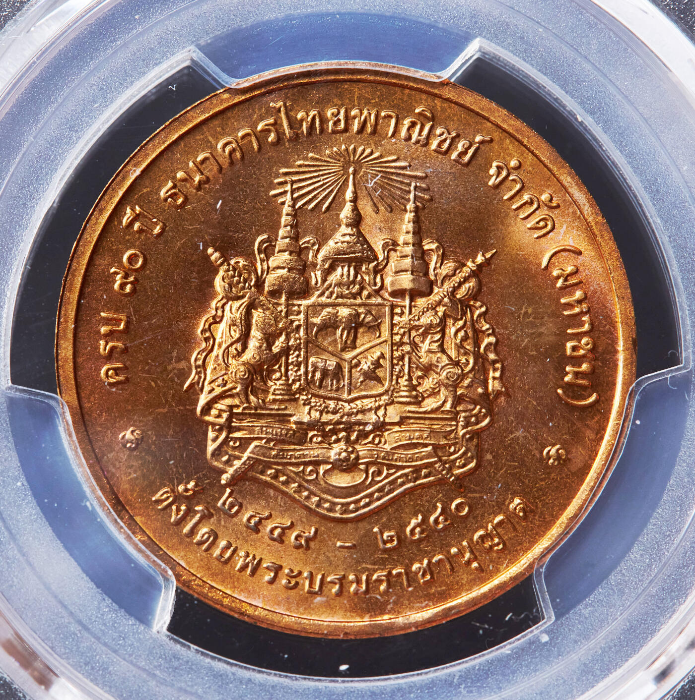 【俄甄集藏】“万象更新、马呈祥瑞”迎新春俄甄精品场-2026年(047)01-21 星期三 晚 19:30 全场包邮 泰国1997年拉玛五世大帝头像纪念暹罗商业银行成立90周年造币厂纪念铜章，PCGS MS64RD，少见品种，原铜光