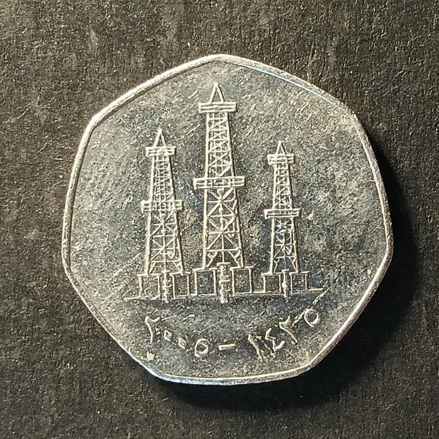 逸泉钱币2026A世界散币纸币纪念币专场A第一场 304 阿联酋50费尔硬币