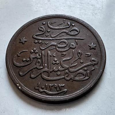 🌹外币初藏🌹🐯2026年第8场  每周二四六晚8️⃣点 接代拍 - 奥斯曼埃及1902年1/20格西