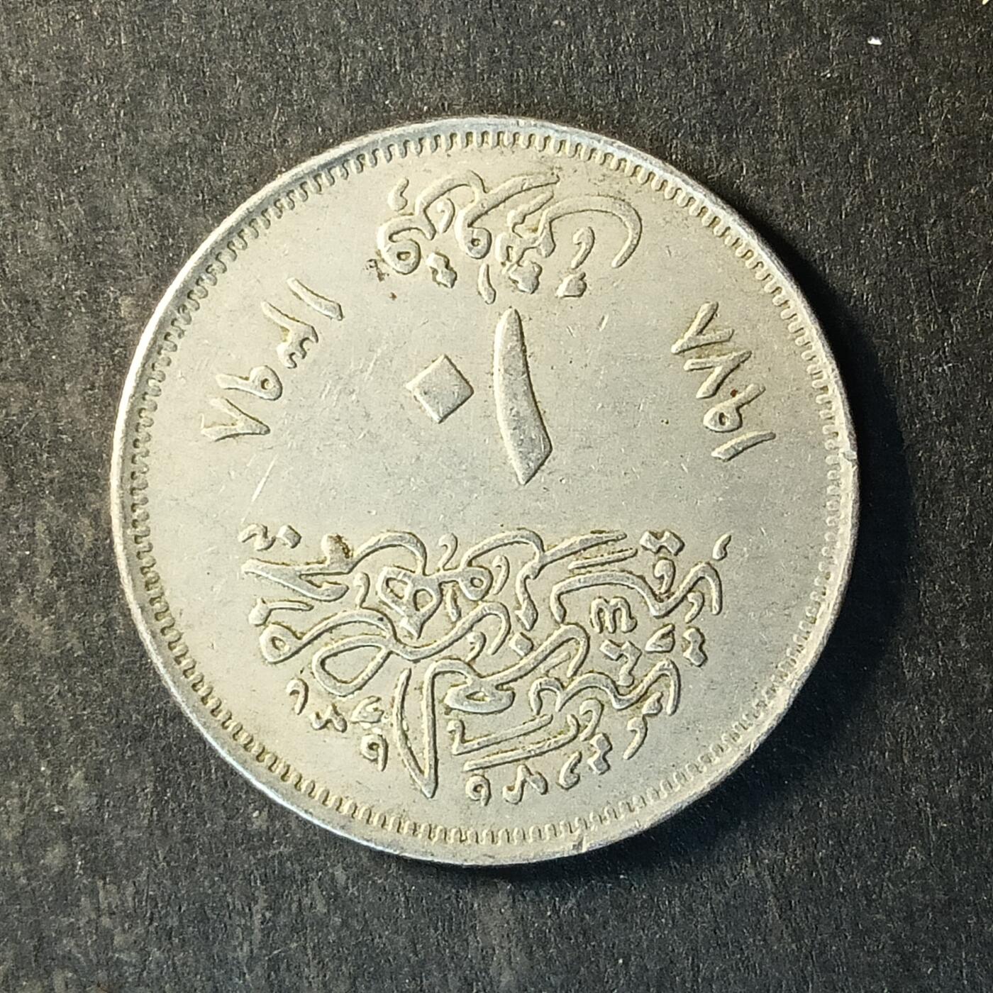 逸泉钱币2026A第世界钱币纪念币专场A第三场A401-701 476 埃及皮阿斯特纪念币