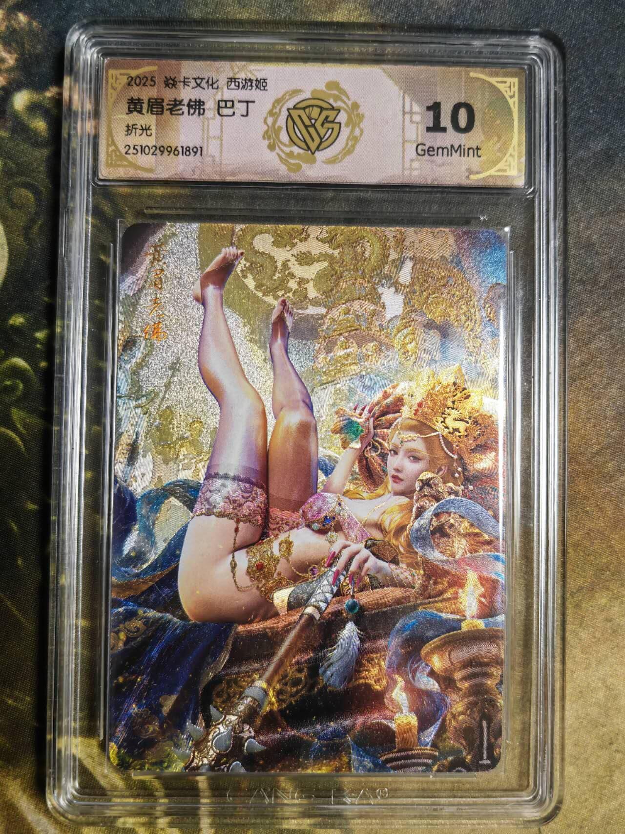 阳大大卡牌拍卖第94期（持续收拍品，周五晚上九点截拍，进群福利早知道） 【折光】焱卡文化 西游姬 巴丁 黄眉老佛 891