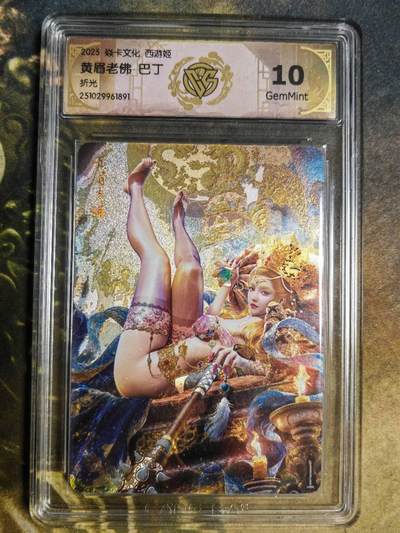 阳大大卡牌拍卖第94期（持续收拍品，周六晚上九点截拍，进群福利早知道） - 【折光】焱卡文化 西游姬 巴丁 黄眉老佛 891