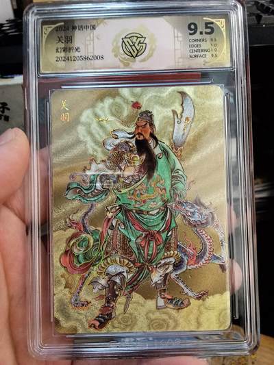 欢迎送拍、零成本上架，释放现金流，合理分配上拍卡品 - 【幻彩折光 】贾志鹏 关羽神话中国 分数：9.5