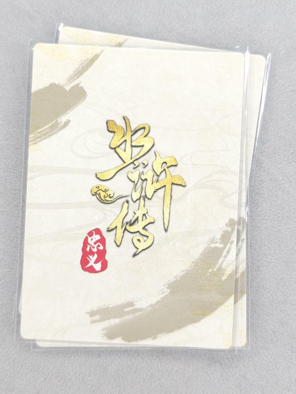 满200包邮！！龙虎卡牌-七二场（满200元包邮，无佣金，每周六结拍，欢迎送拍） 银闪3张 忠义水浒传 合体卡