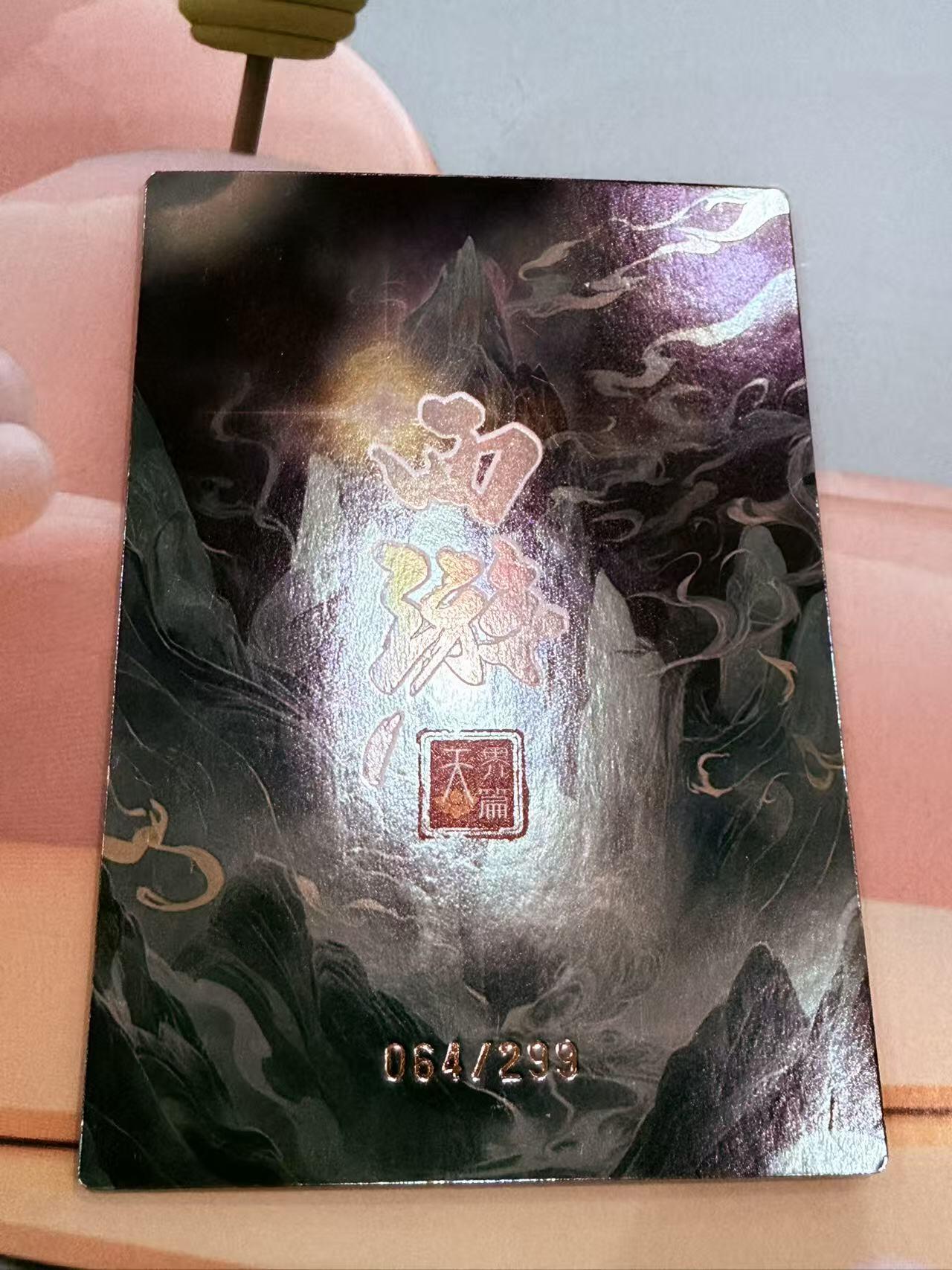 寸草不生拍卖第十八期  西游记 天界篇 雷公 限编 064/299