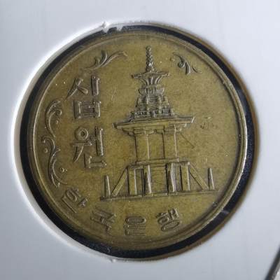 沼泽如烟--第961场 - 韩国1971年十元