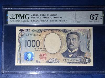 叁拾收藏第34期 - 日本新版1000日元  4A冠  无47  PMG67