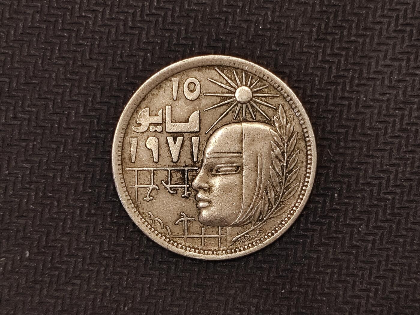 逸泉钱币2026C世界钱币纪念币专场第二组C1-400件 222埃及皮阿斯特纪念币