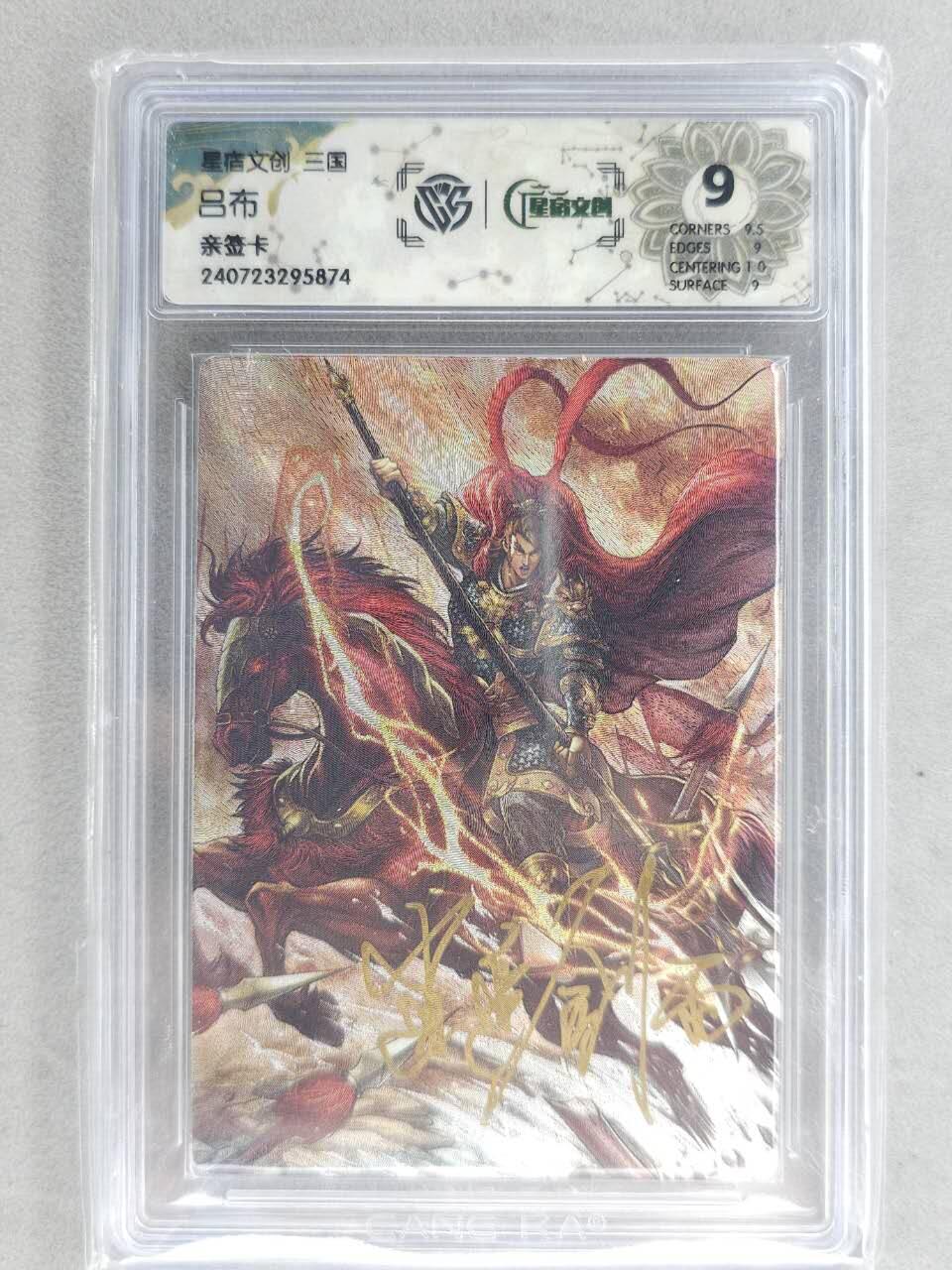 满200包邮！！龙虎卡牌-七二场（满200元包邮，无佣金，每周六结拍，欢迎送拍） 【亲签】粗闪评级卡 星宿文创 吕布 9分