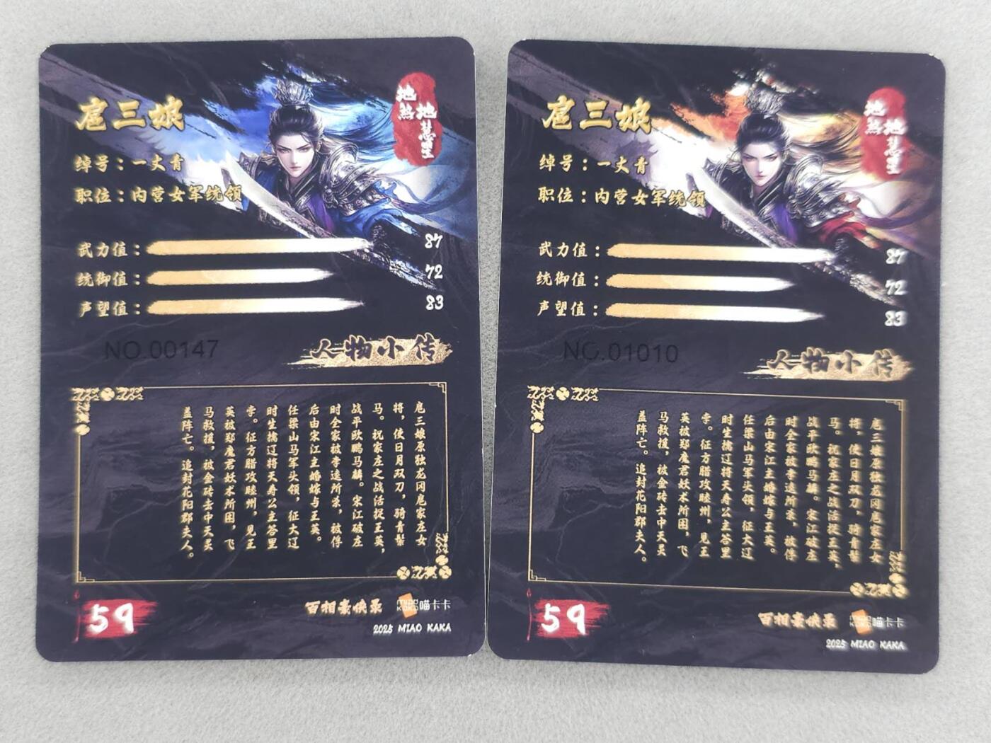 满200包邮！！龙虎卡牌-七二场（满200元包邮，无佣金，每周六结拍，欢迎送拍） 粗闪2张 百相水浒特卡 双色三娘 (官方边缘瑕疵，介意勿拍)