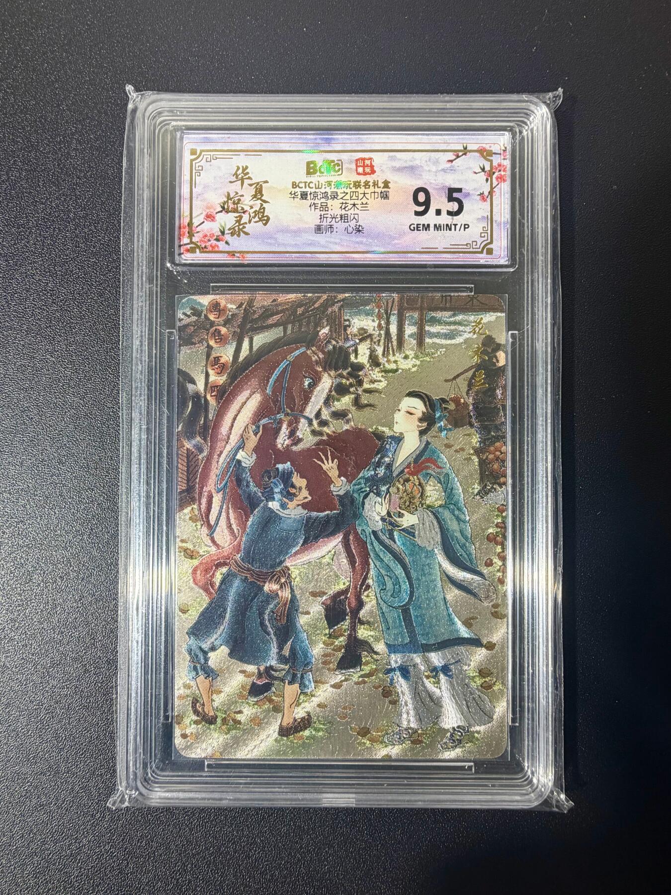 NO.21 好又多金牌大场，新店点关注不迷路！每周一站式配齐，方便凑单！（周6晚8点截拍，卖家送拍0抽成！） 山河潮玩 四大巾帼 心染 花木兰 粗闪 9.5G/P