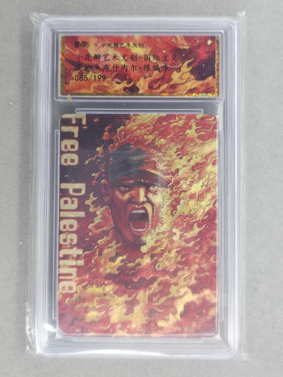 满200包邮！！龙虎卡牌-七二场（满200元包邮，无佣金，每周六结拍，欢迎送拍） 【编号85】粗闪评级卡  小花瓣 国际主义 - 亚伦  