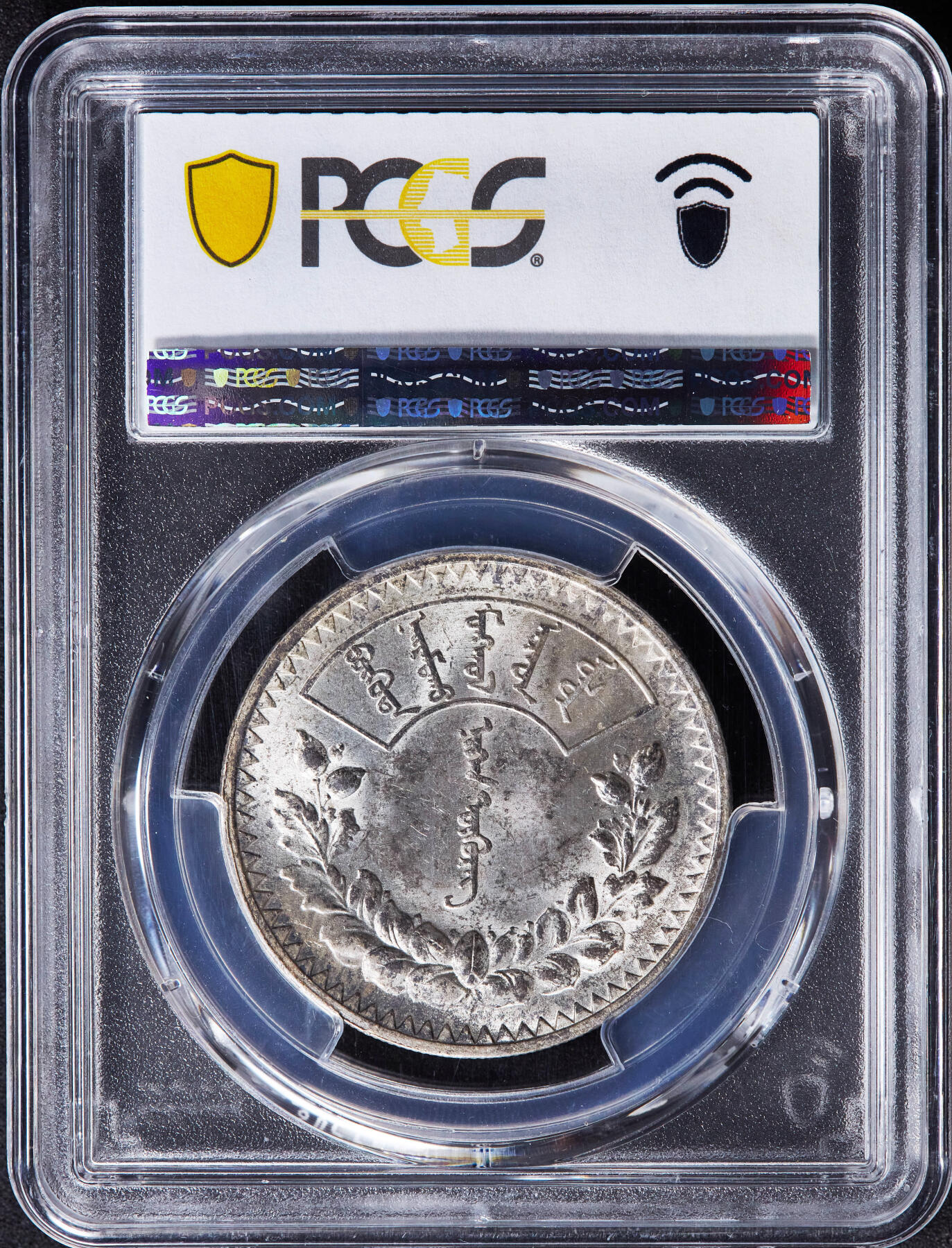 【俄甄集藏】“万象更新、马呈祥瑞”迎新春俄甄精品场-2026年(047)01-21 星期三 晚 19:30 全场包邮 蒙古1925年1图格里克银币，PCGS MS62，原味转光品相，圣彼得堡造币厂代铸