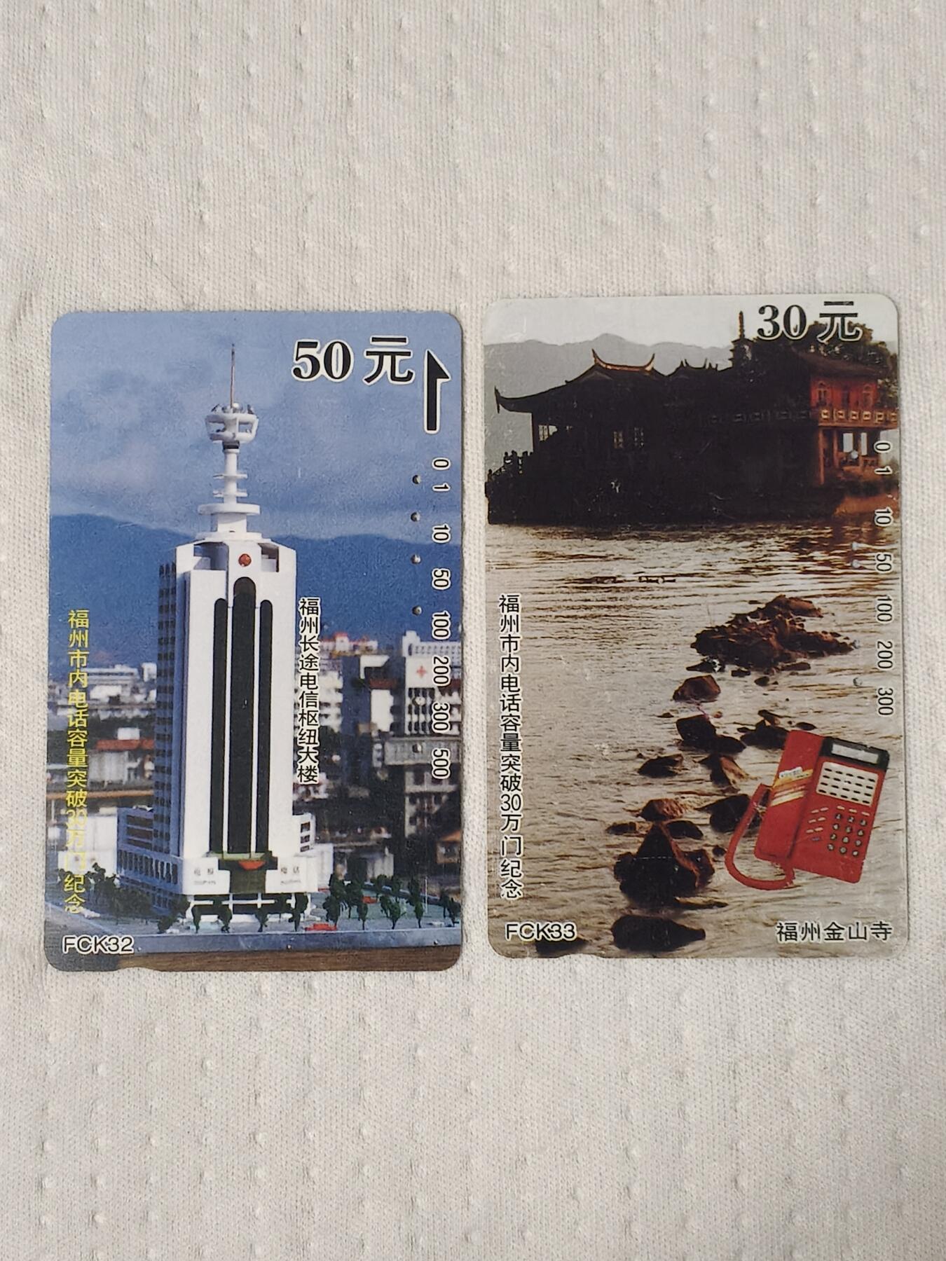 易卡拍卖第70期 福州市内电话容量突破30万门纪念（精品地方卡系列）（旧卡，多孔卡）。难得收藏级品相。如图所示！