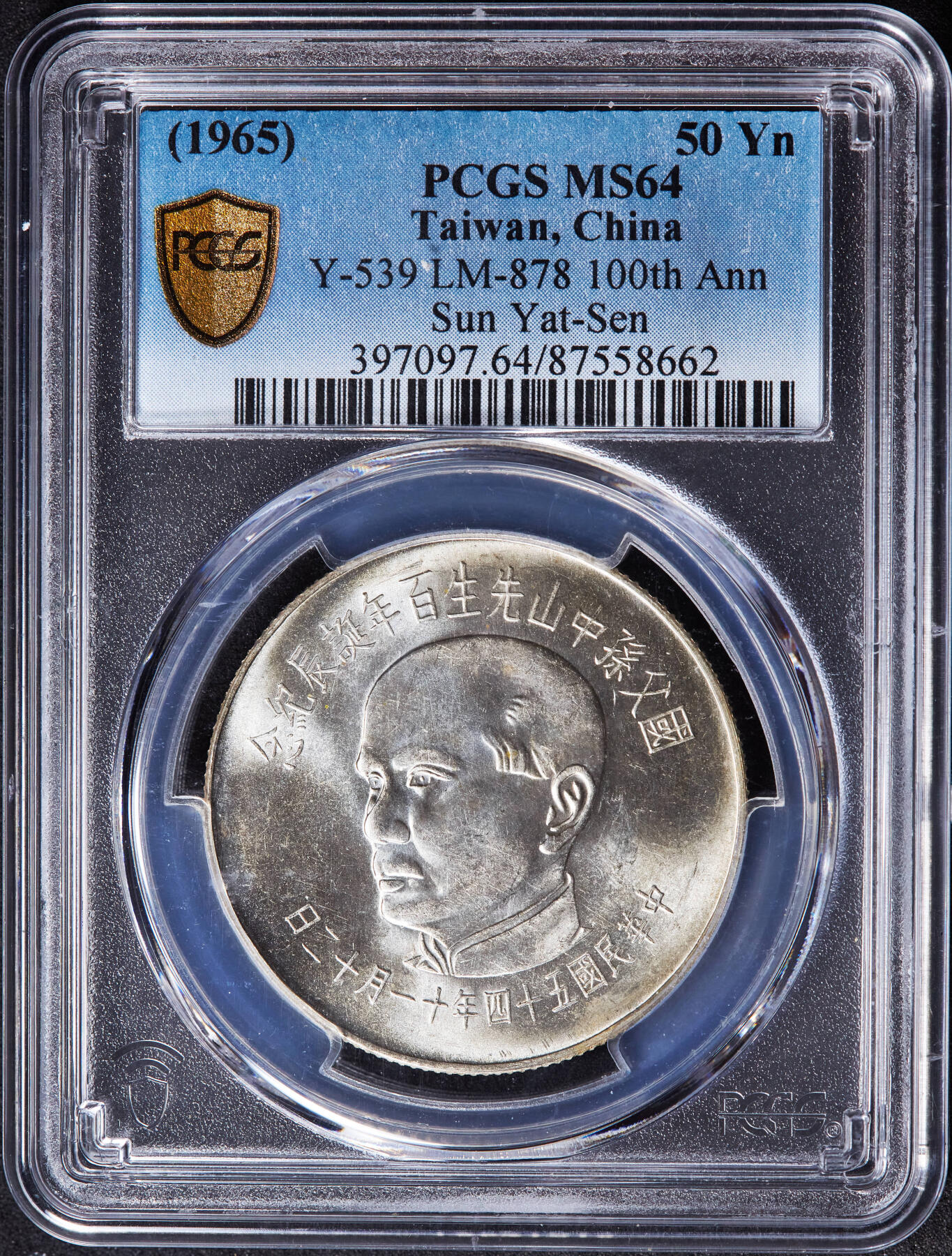 【俄甄集藏】“万象更新、马呈祥瑞”迎新春俄甄精品场-2026年(047)01-21 星期三 晚 19:30 全场包邮 中国台湾1965年纪念国父孙中山诞辰百年50元银币，PCGS MS64，转光品相，底板佳，重17.1克，75%银
