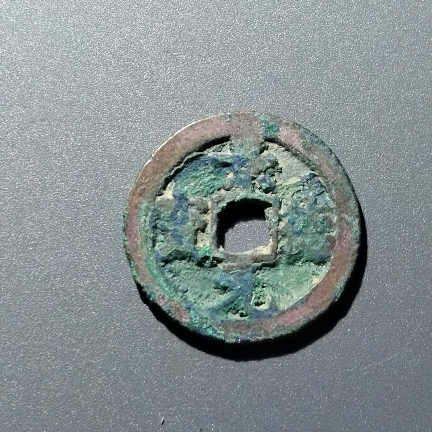 PCAI钱币  15-711  古钱币专场 景德元宝