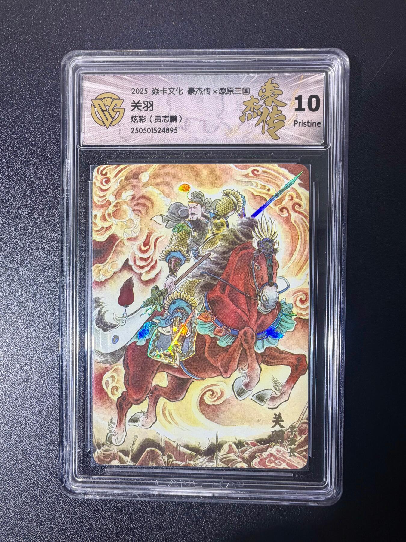 NO.21 好又多金牌大场，新店点关注不迷路！每周一站式配齐，方便凑单！（周6晚8点截拍，卖家送拍0抽成！） 焱卡 燎原三国 贾志鹏 关羽 炫彩 10P