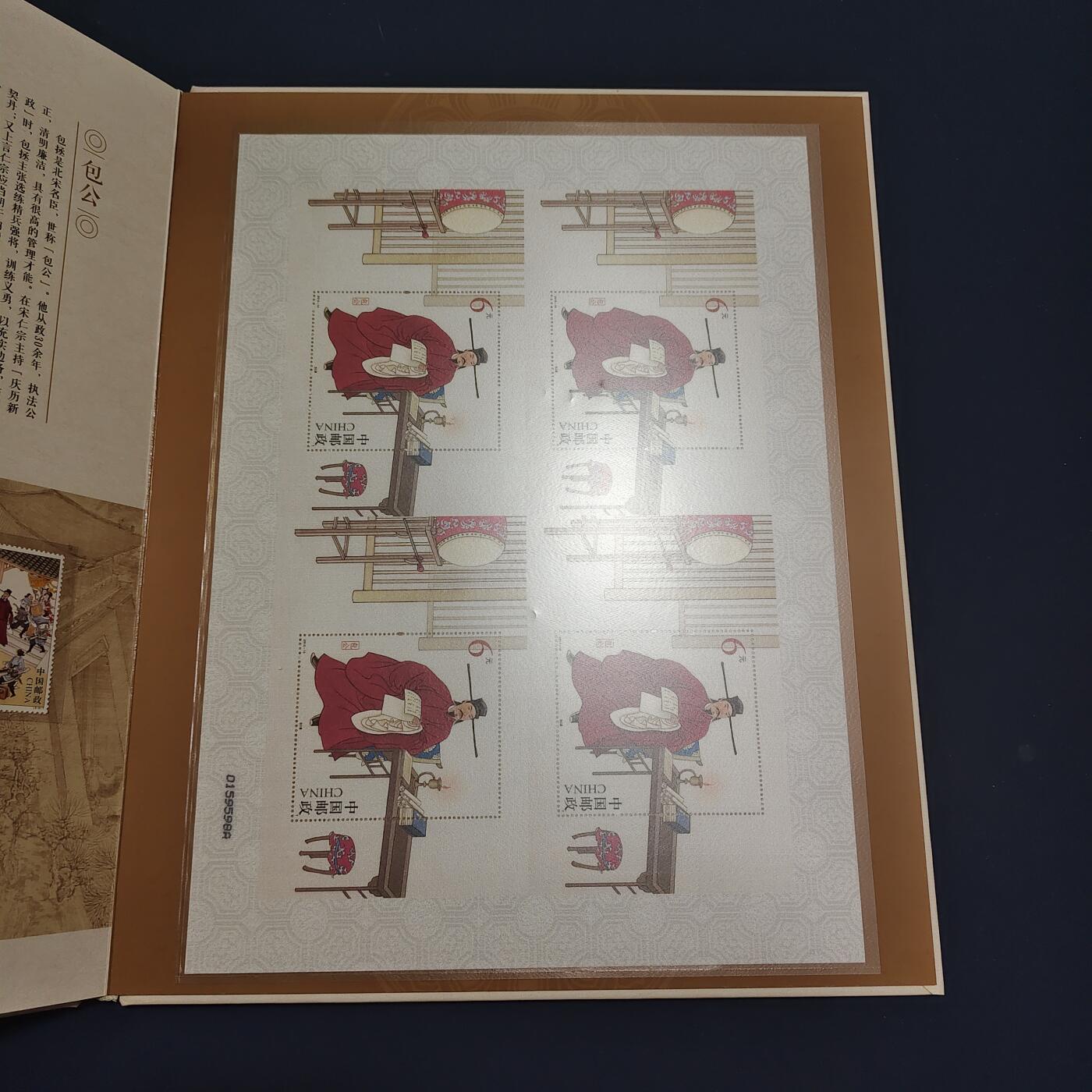 【全场包邮】纯粹捡漏拍495场-持续更新中 【邮票】邮票书系列-华夏丹心（中国古代历史人物-四连体小型张）