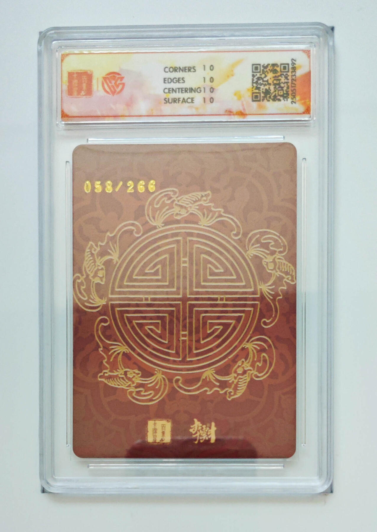 欢迎送拍、零成本上架，释放现金流，合理分配上拍卡品 【折光58/266】 李云中 南极仙翁 百里卡牌李云中门神礼盒  分数：10★