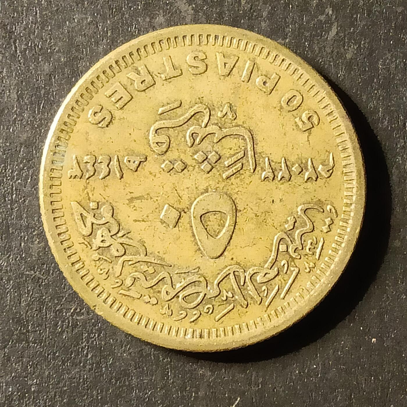 逸泉钱币2026A第世界钱币纪念币专场A第三场A401-701 459 埃及纪念币