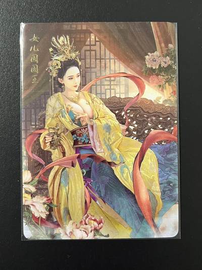 卡牌杂货铺专场拍卖第四场 1月16日周五晚22:00结拍 - 【裸卡】焱卡文化 焱卡西游 女儿国国王 普卡