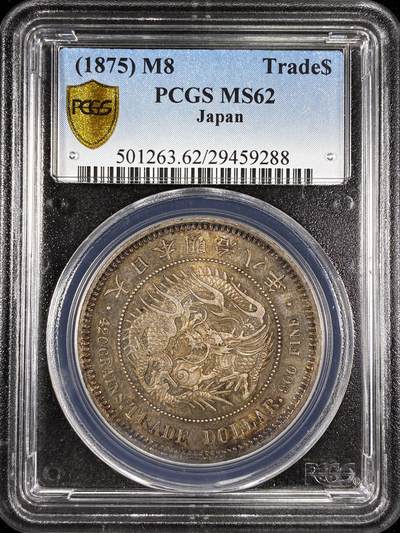 【雨安】【直播拍卖】【第0124期-评级币章】2026-01-17 周六 19:30 - [评级亚洲] Japan 日本 龙洋 一圆 贸易银 明治8年 明治八年  PCGS-MS62