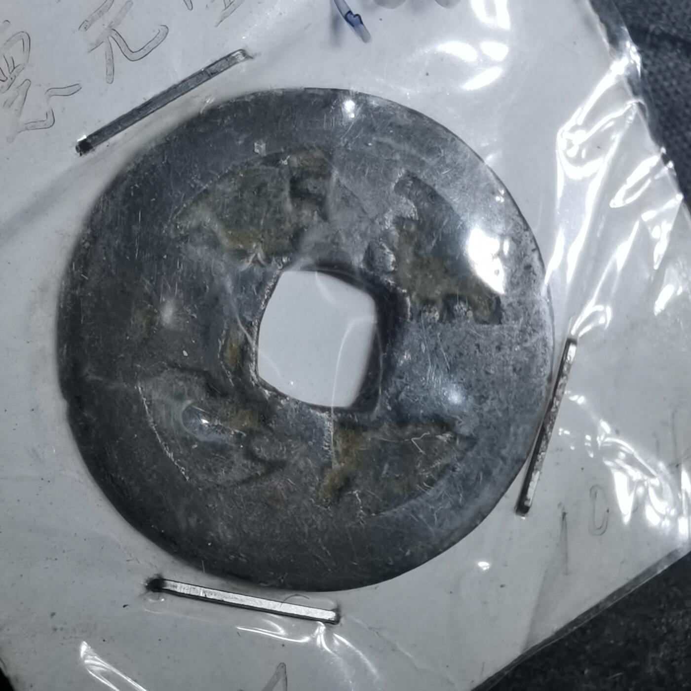 沼泽如烟--第962场 景德元宝