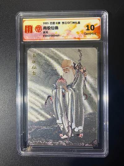 NO.21 好又多金牌大场，新店点关注不迷路！每周一站式配齐，方便凑单！（周6晚8点截拍，卖家送拍0抽成！） - 百里 门神礼盒 李云中 南极仙翁 粗闪 10G