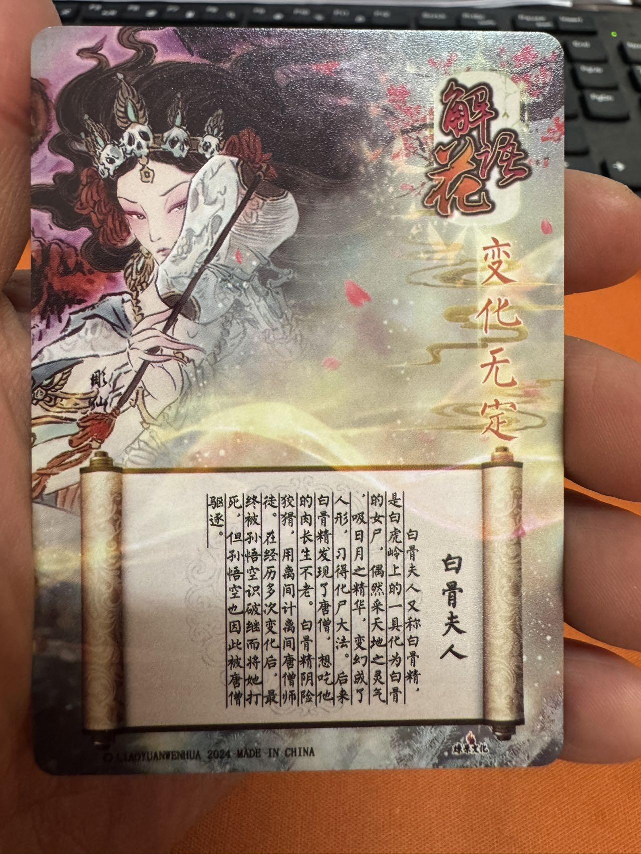 月落卡牌大清仓第4期 彫仙  解语花   白骨夫人   幻粗特卡一张