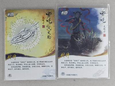 买就送独家PR！！龙虎卡牌-七六场（满200元包邮，无佣金，每周六结拍，欢迎送拍） 粗闪+彩闪 卡动 段磊封神 - 哪吒