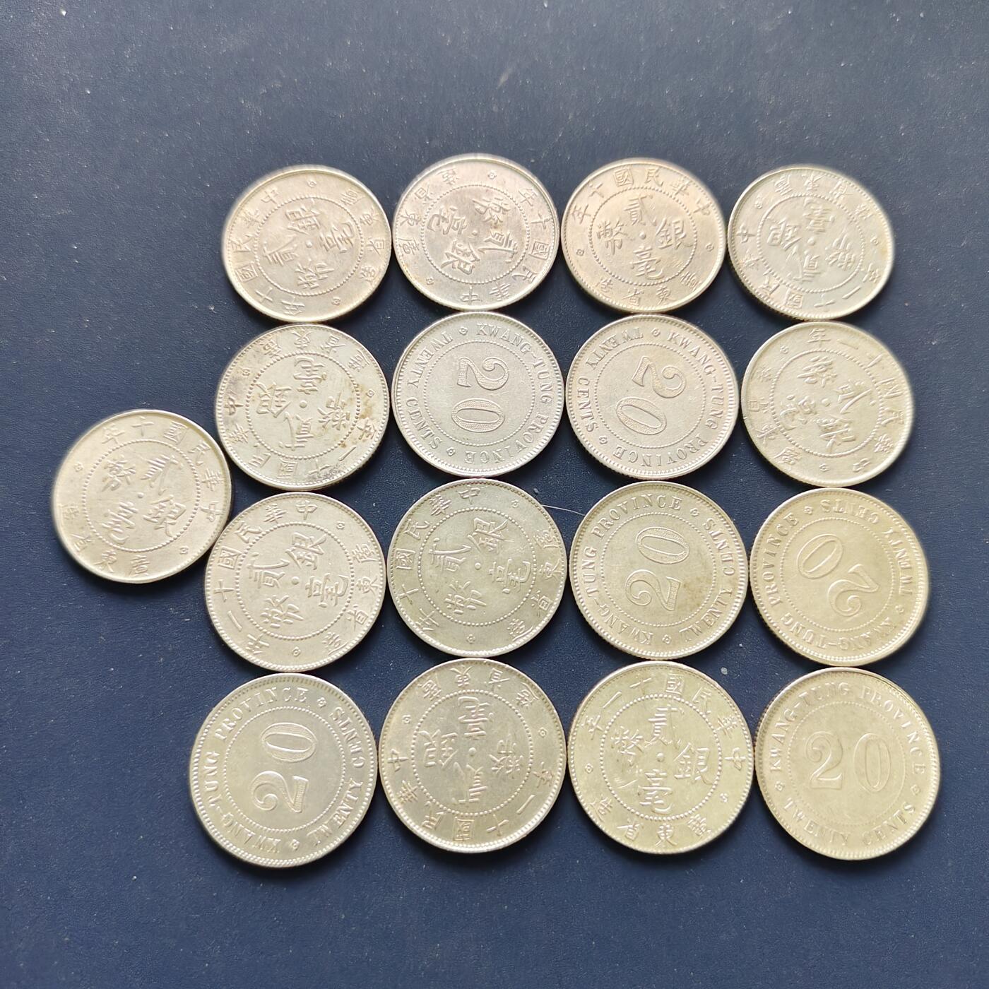 【全场包邮】纯粹捡漏拍495场-持续更新中 【银元】中华民国广东省造各年份二毫银币17枚一组