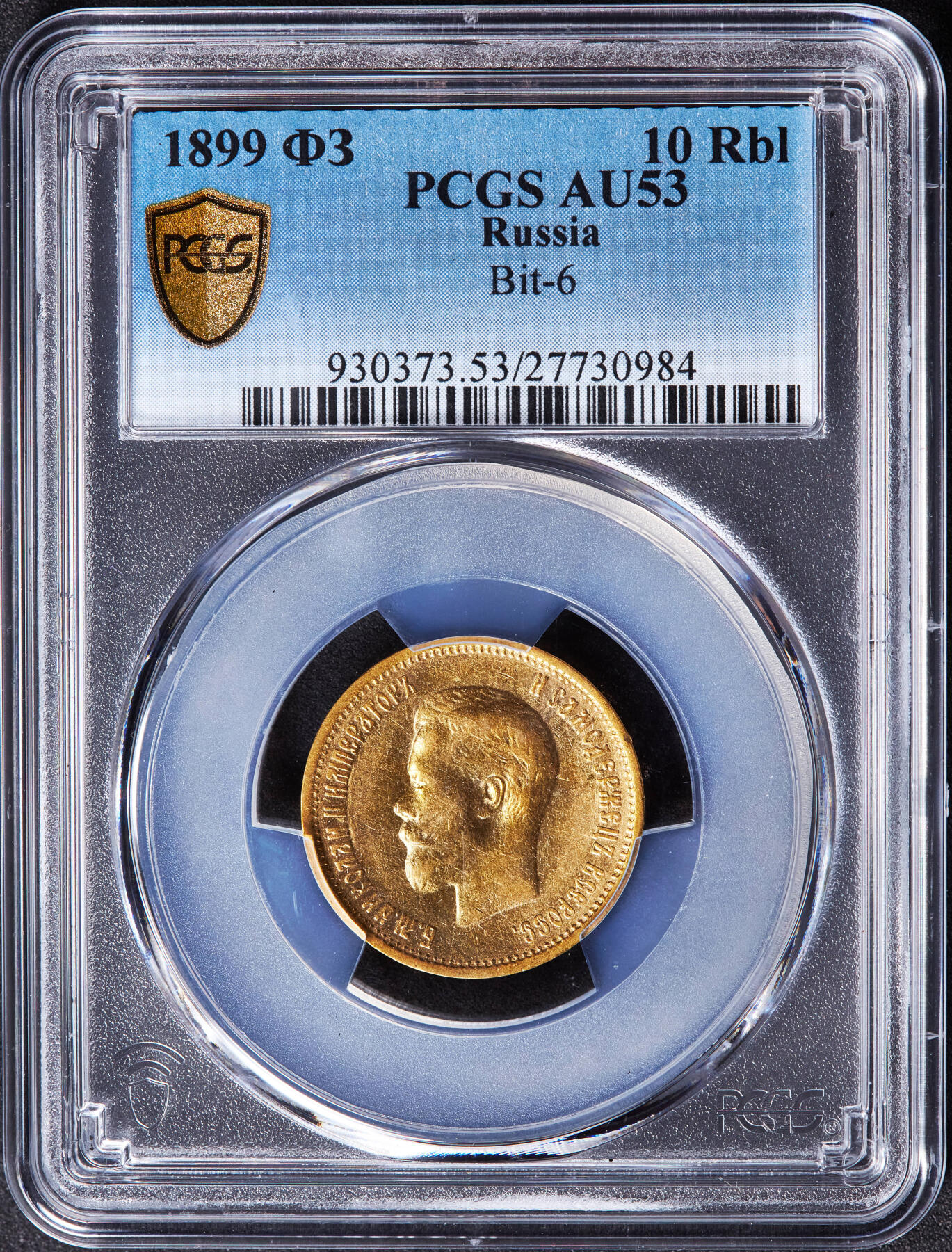 【俄甄集藏】“万象更新、马呈祥瑞”迎新春俄甄精品场-2026年(047)01-21 星期三 晚 19:30 全场包邮 沙俄1899年尼古拉二世ФЗ标10卢布金币，PCGS AU53，热门品种，重8.6克，900金，有分难得