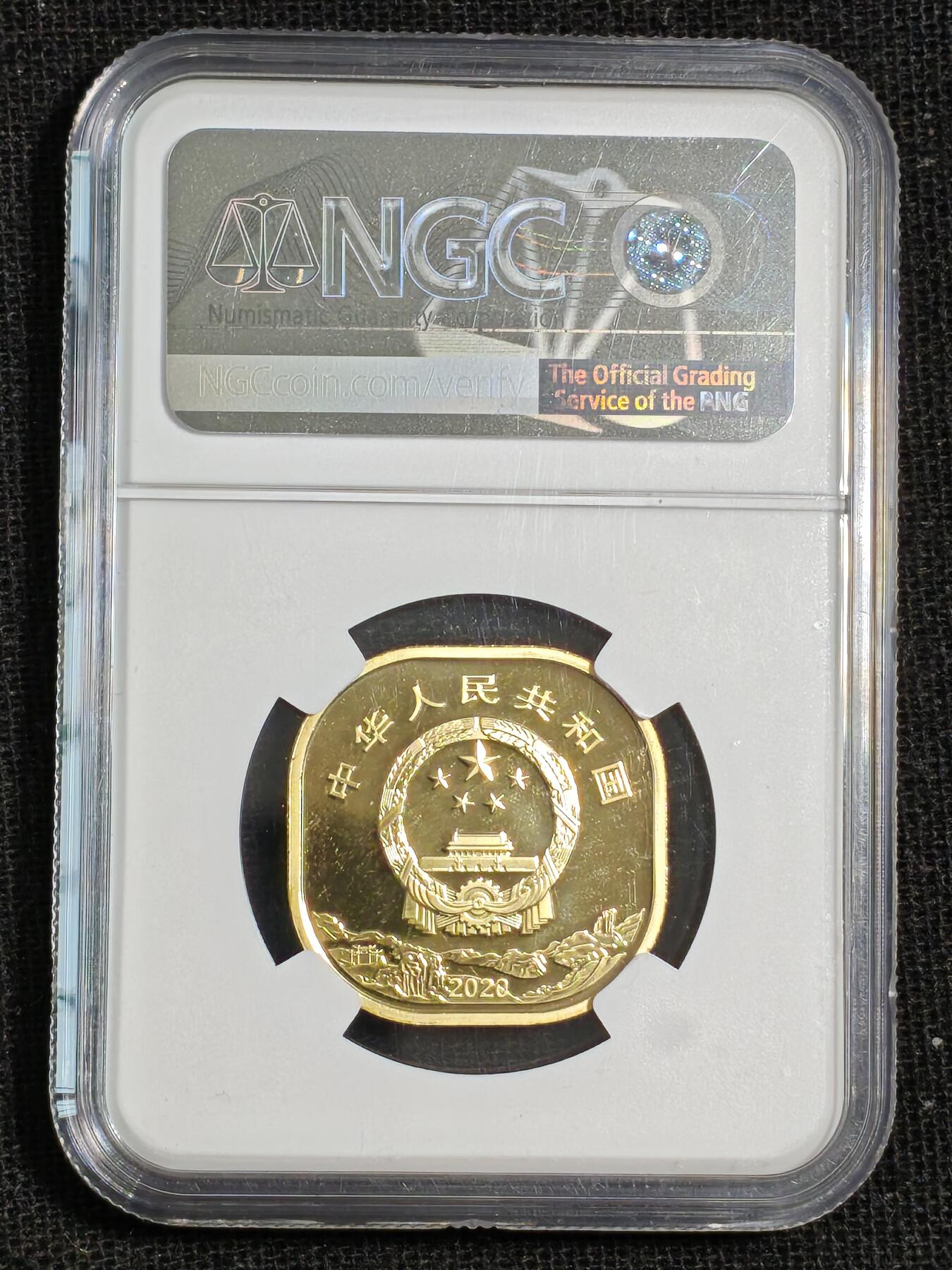 刘世昌艺术品销售中心～虎踞龙蟠*金杨在线联拍群第515期 2020年流通纪念币“武夷山”（NGC    MS68PL   串号：6149005-060）1枚。