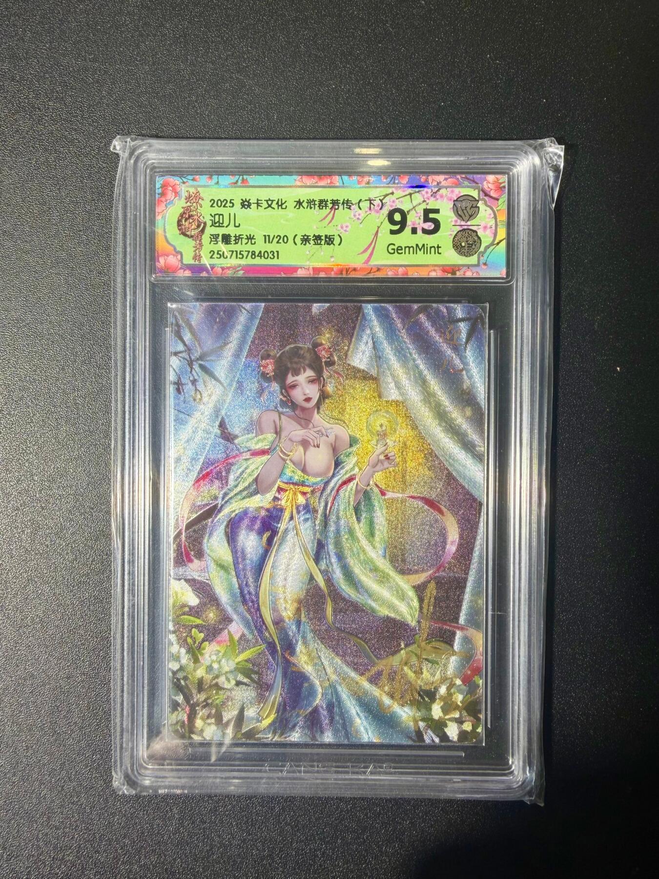 NO.21 好又多金牌大场，新店点关注不迷路！每周一站式配齐，方便凑单！（周6晚8点截拍，卖家送拍0抽成！） 【11/20编亲签】焱卡 水浒群芳传 玲姐亲签 迎儿 粗闪 9.5G